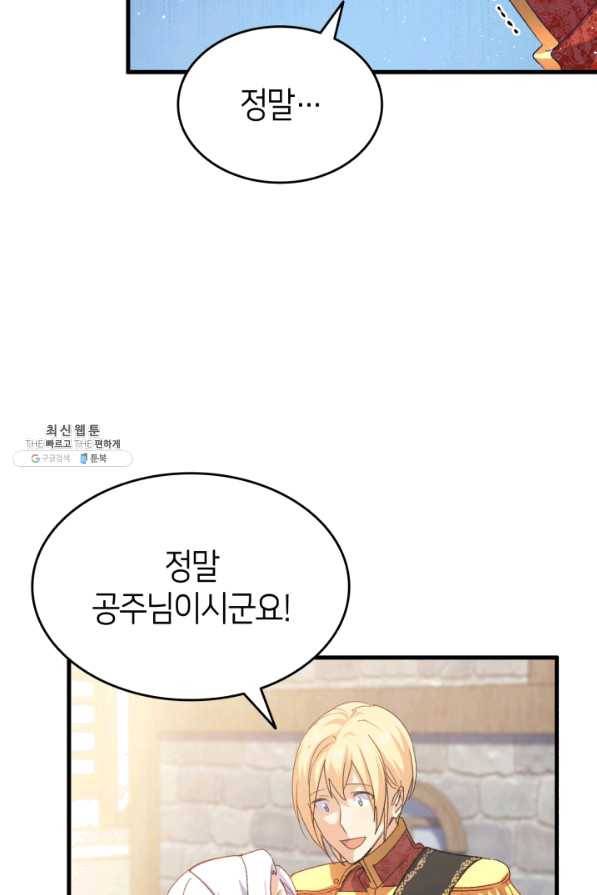 오빠를 꼬시려 했는데 남주가 넘어왔다 62화 135