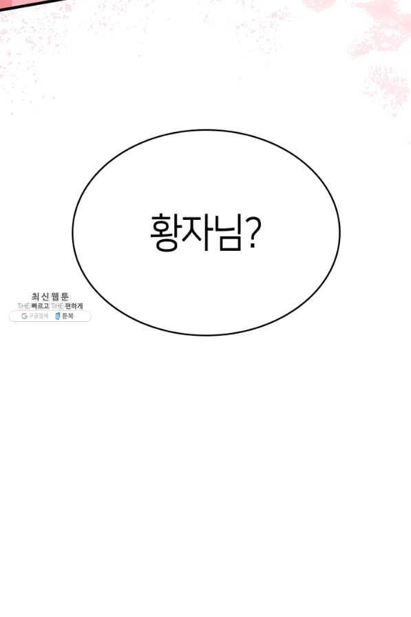 오빠를 꼬시려 했는데 남주가 넘어왔다 62화 140