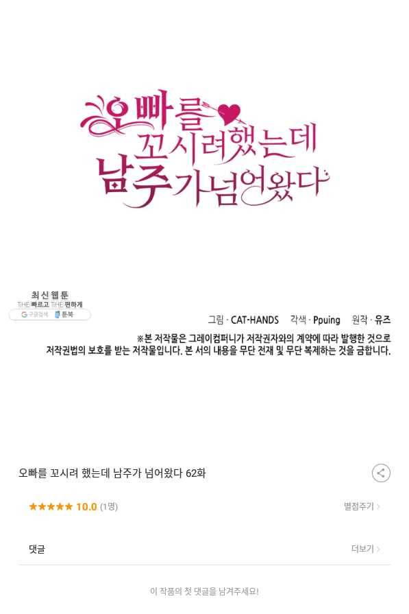 오빠를 꼬시려 했는데 남주가 넘어왔다 62화 141