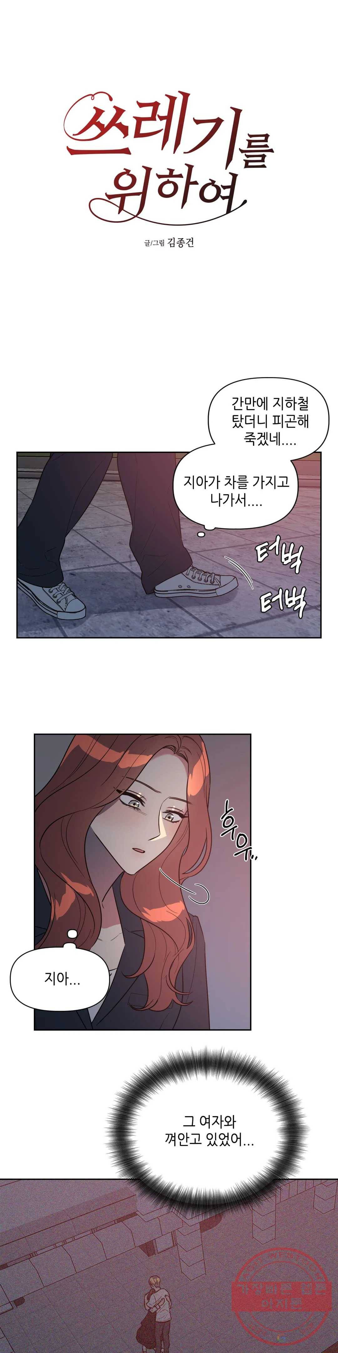 쓰레기를 위하여 35화 1