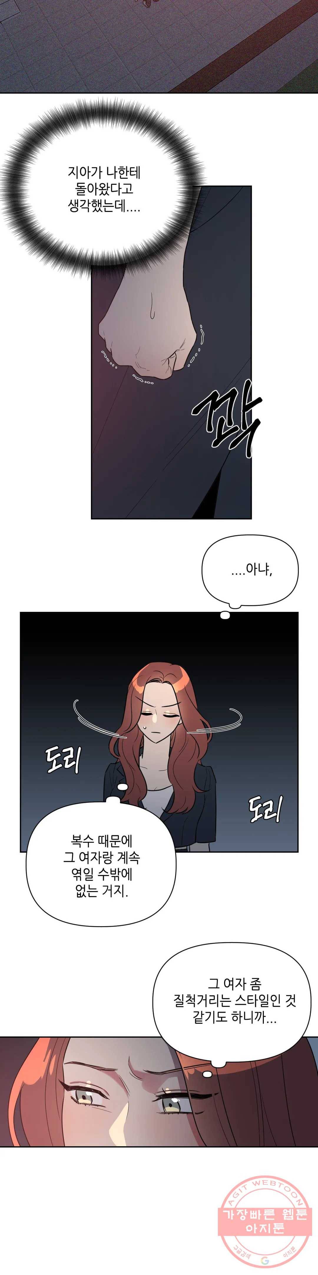 쓰레기를 위하여 35화 2