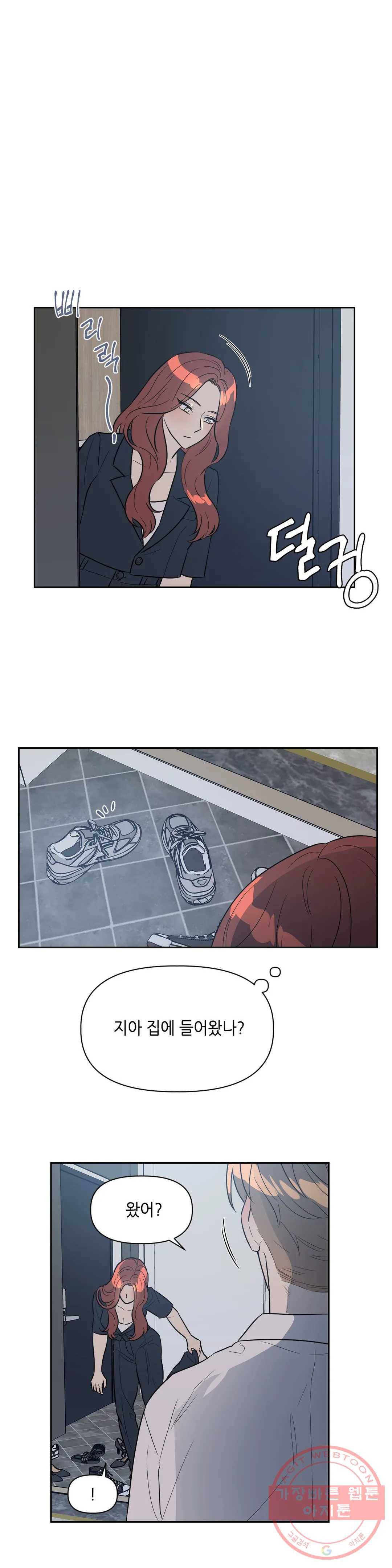 쓰레기를 위하여 35화 3
