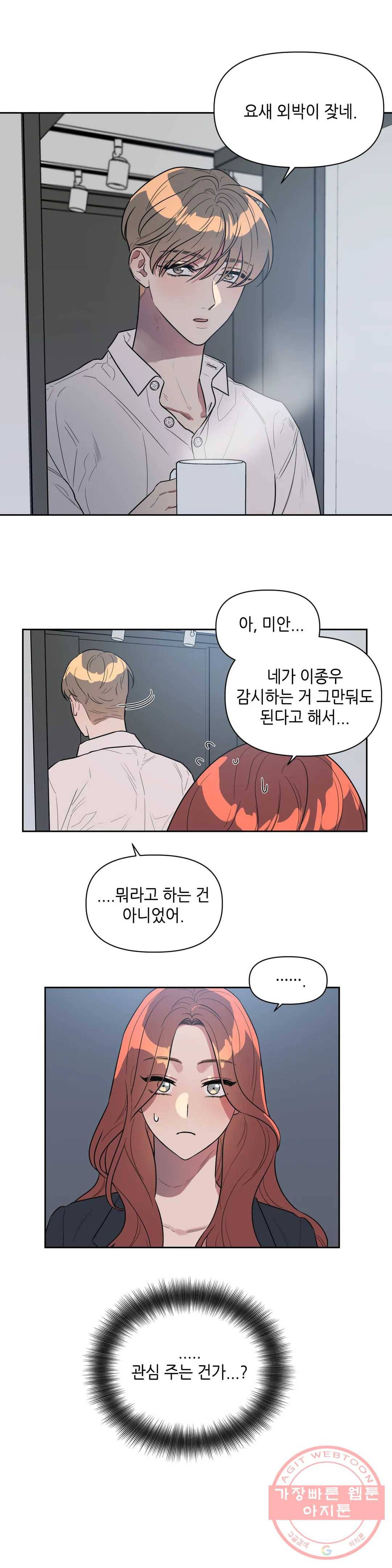 쓰레기를 위하여 35화 4