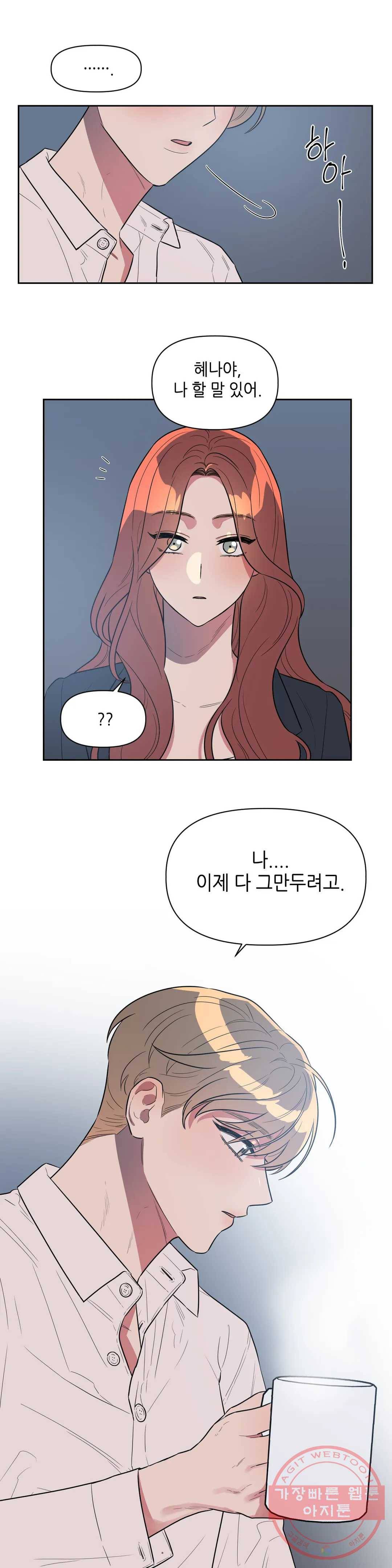 쓰레기를 위하여 35화 5