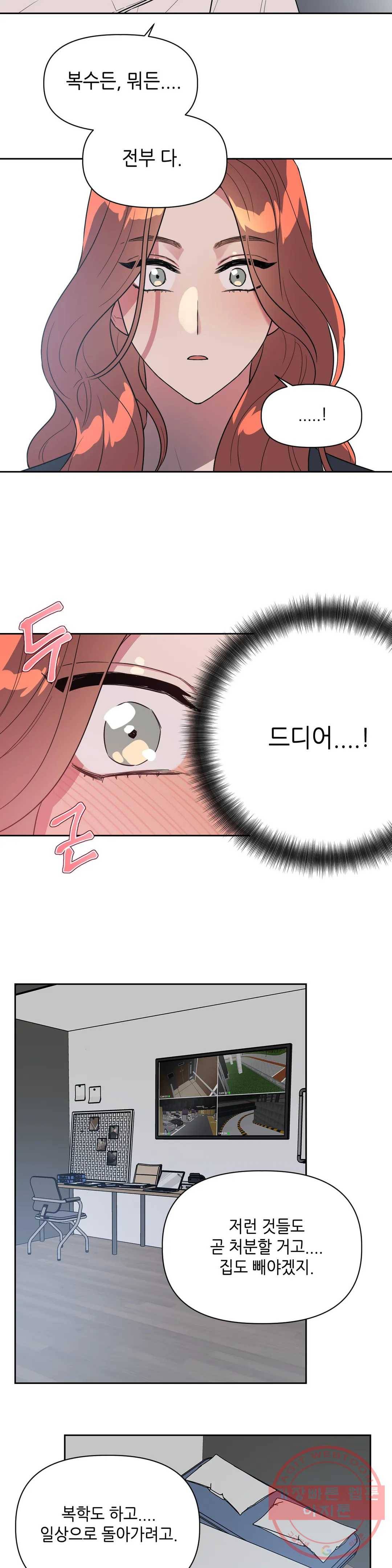 쓰레기를 위하여 35화 6