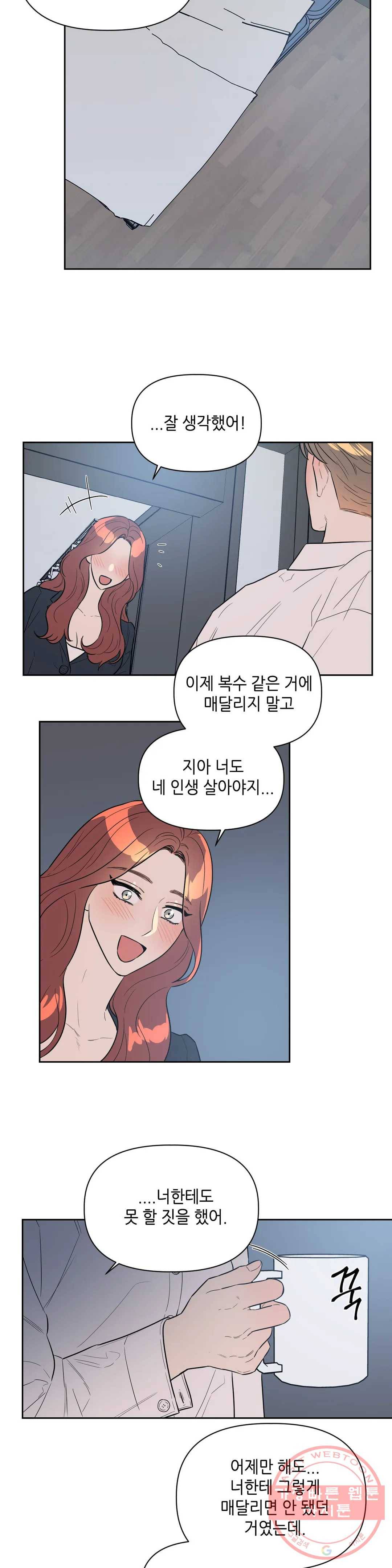 쓰레기를 위하여 35화 7