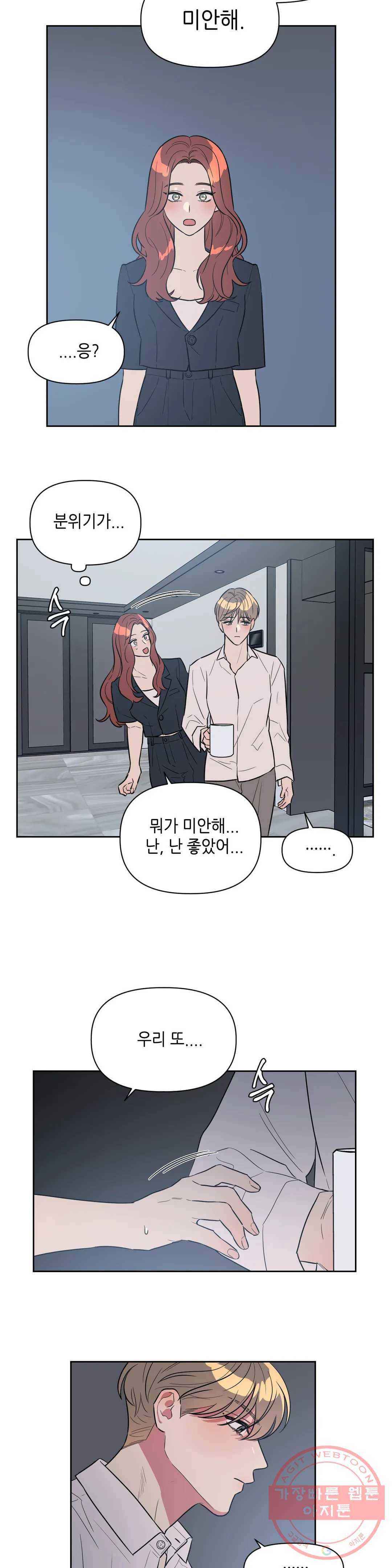쓰레기를 위하여 35화 8
