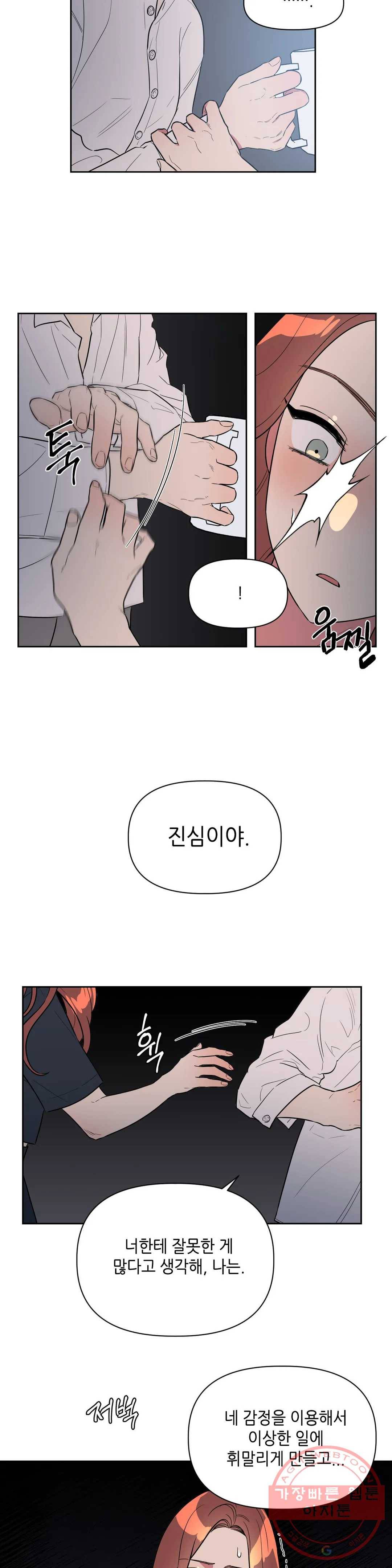 쓰레기를 위하여 35화 9
