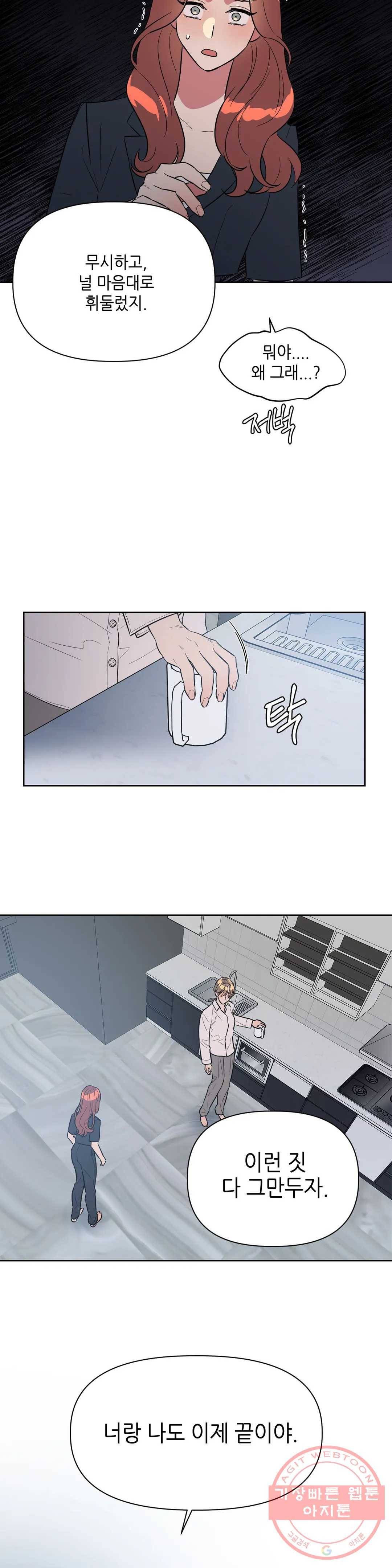 쓰레기를 위하여 35화 10