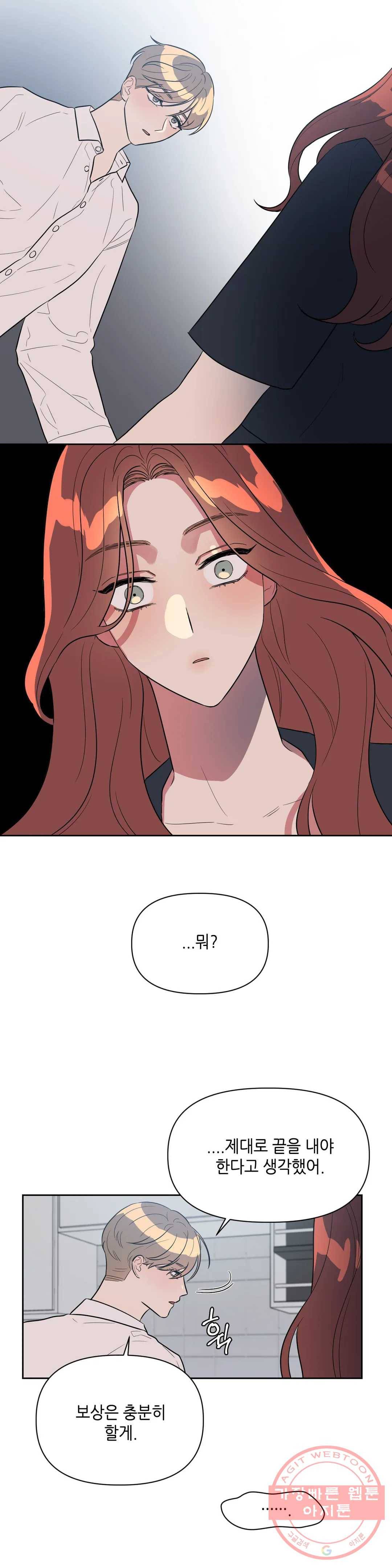 쓰레기를 위하여 35화 11