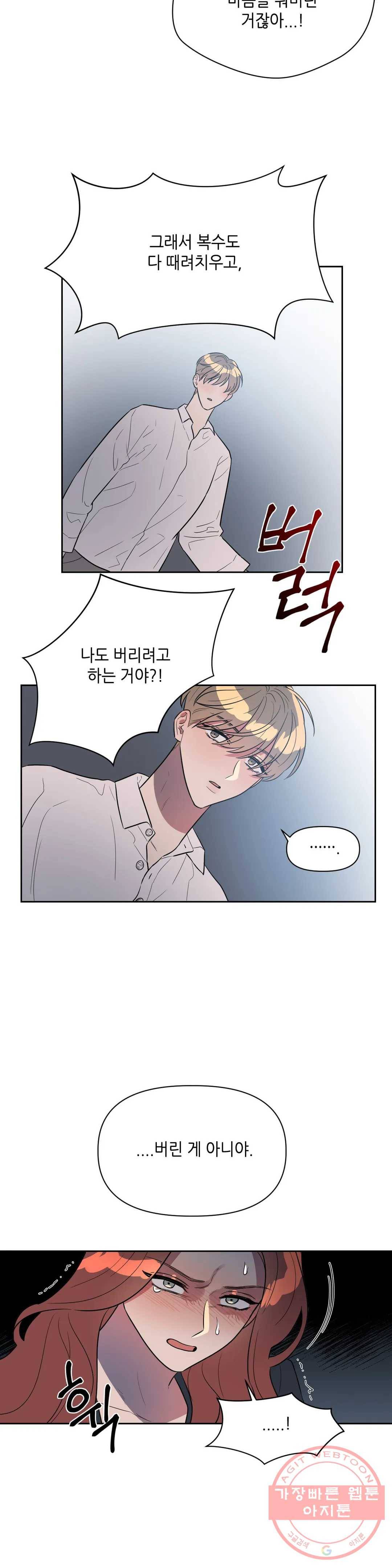 쓰레기를 위하여 35화 13