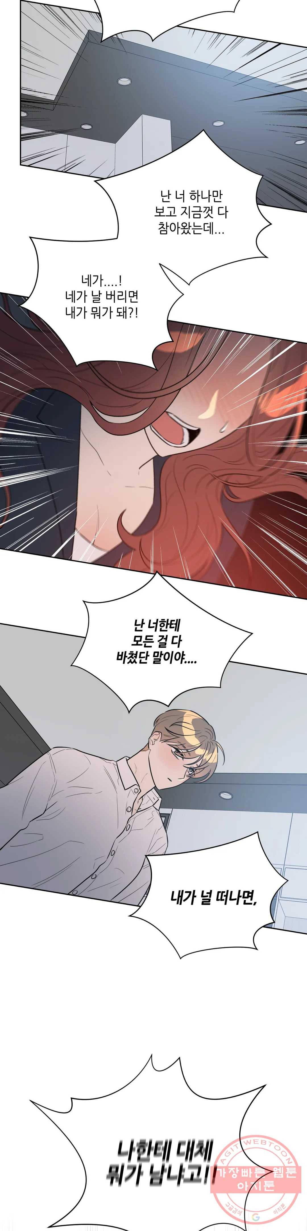 쓰레기를 위하여 35화 15