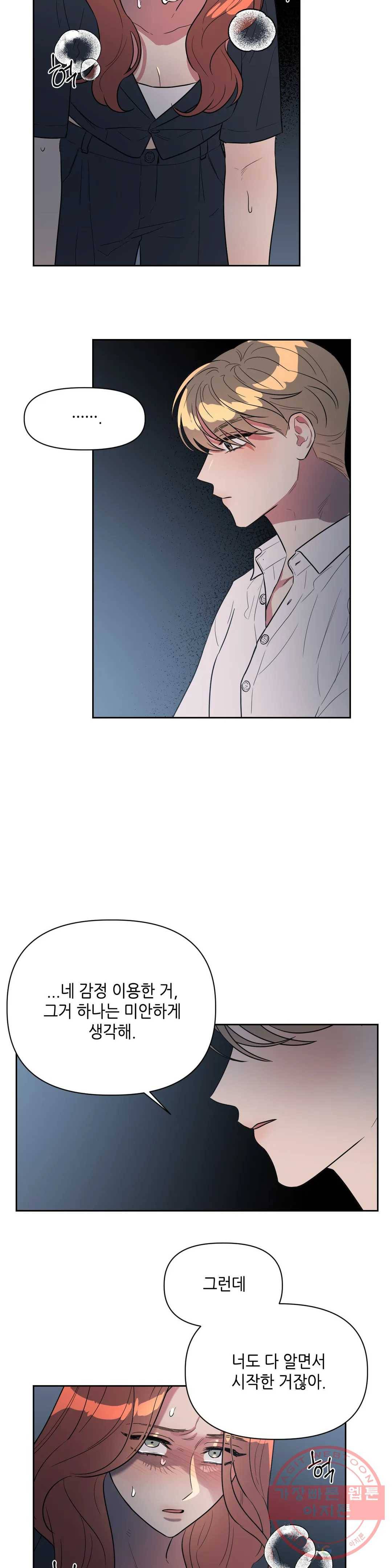 쓰레기를 위하여 35화 17