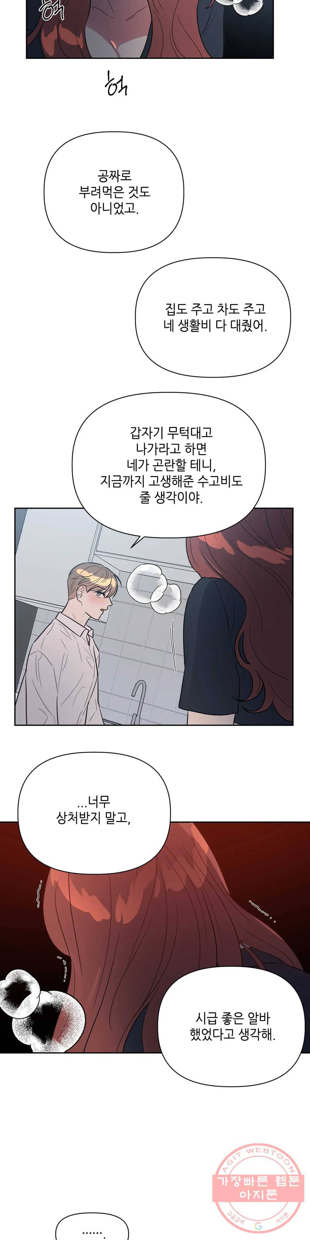 쓰레기를 위하여 35화 18