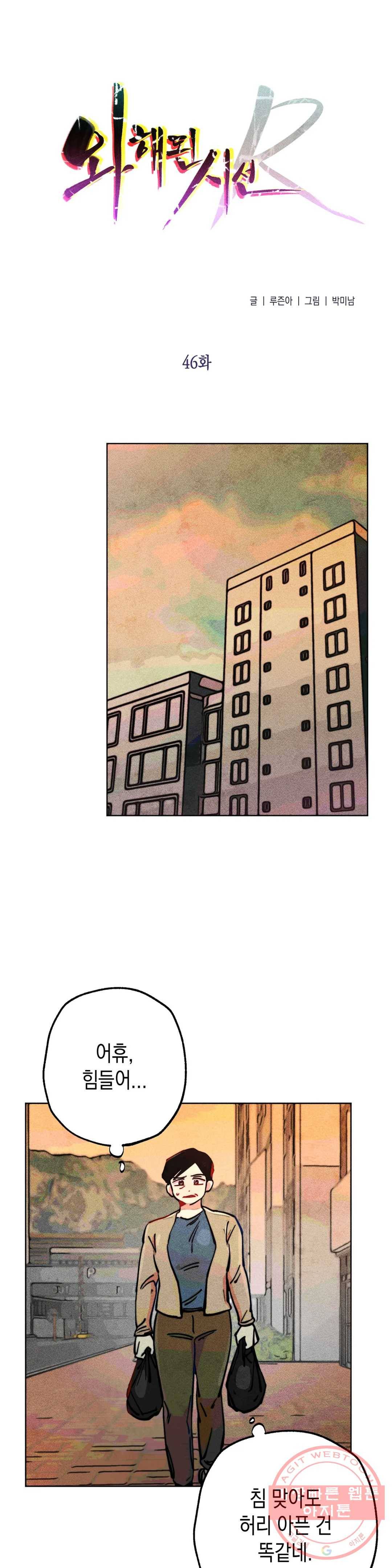 와해된 시선 R 46화 1