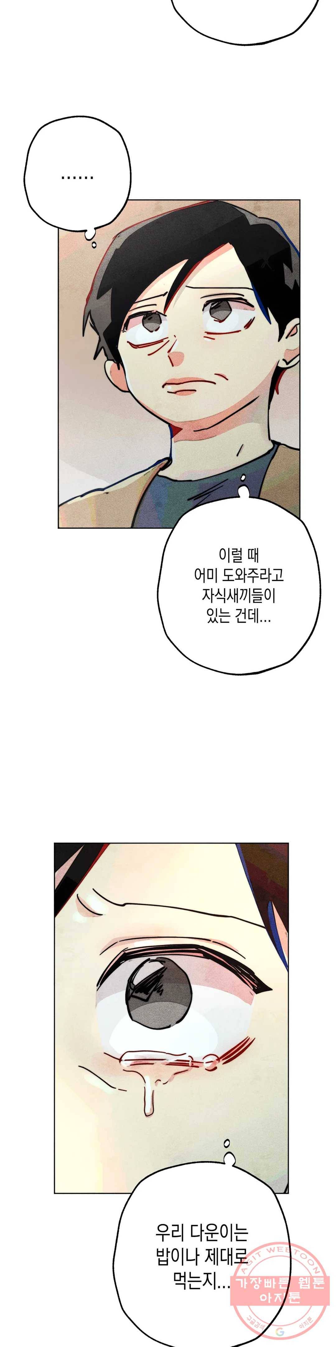 와해된 시선 R 46화 2