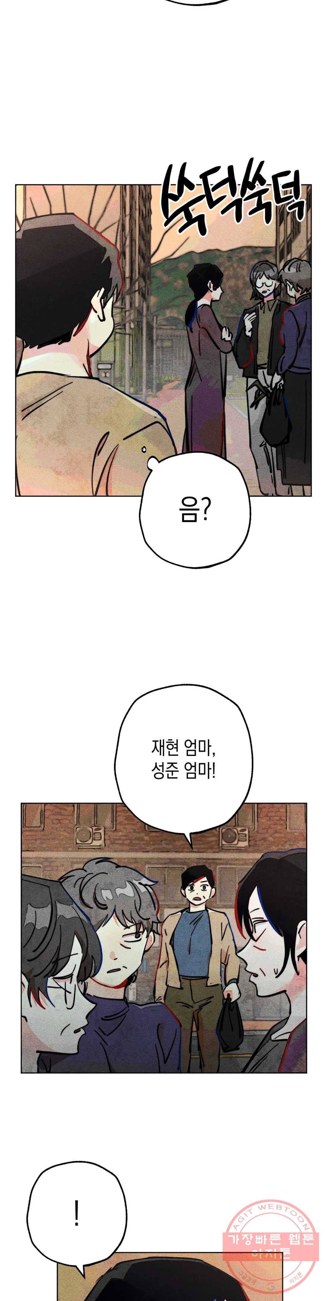 와해된 시선 R 46화 3