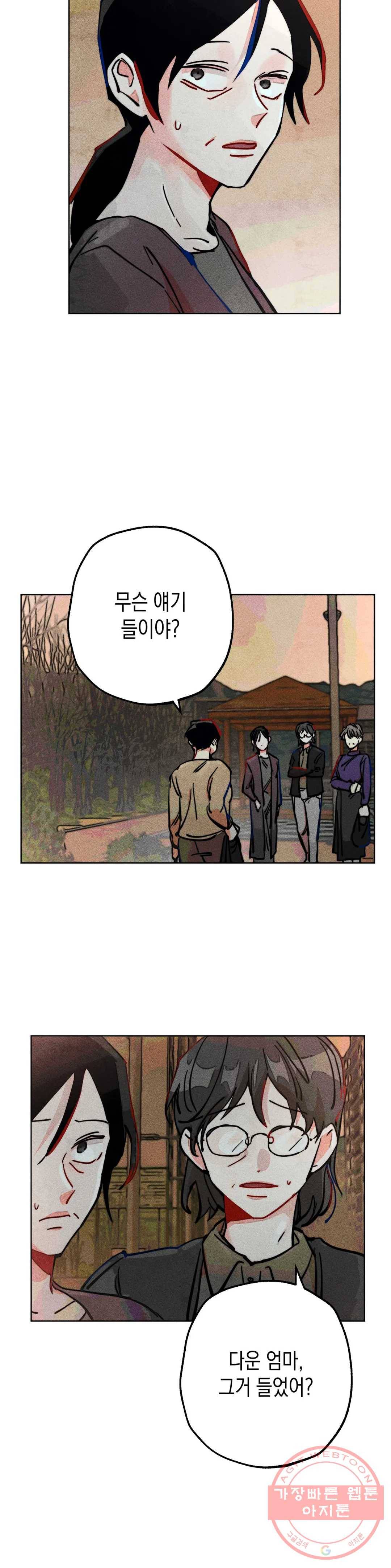 와해된 시선 R 46화 4