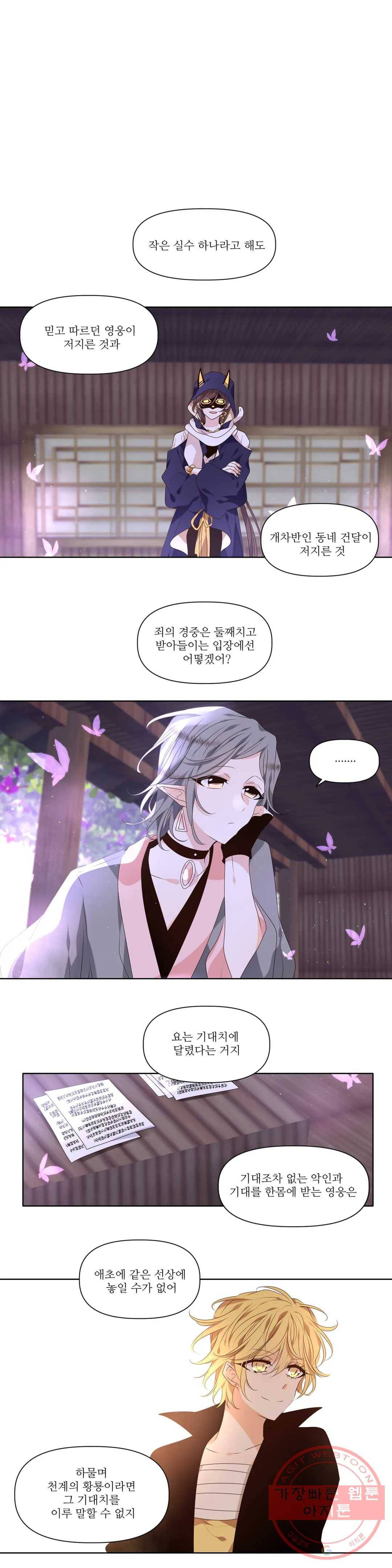 천지해 458화 빛이 걷는 길 9화 1
