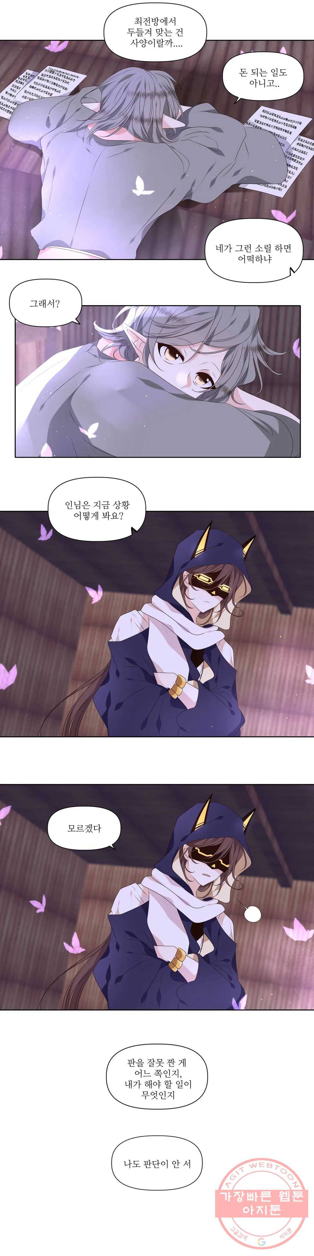 천지해 458화 빛이 걷는 길 9화 3