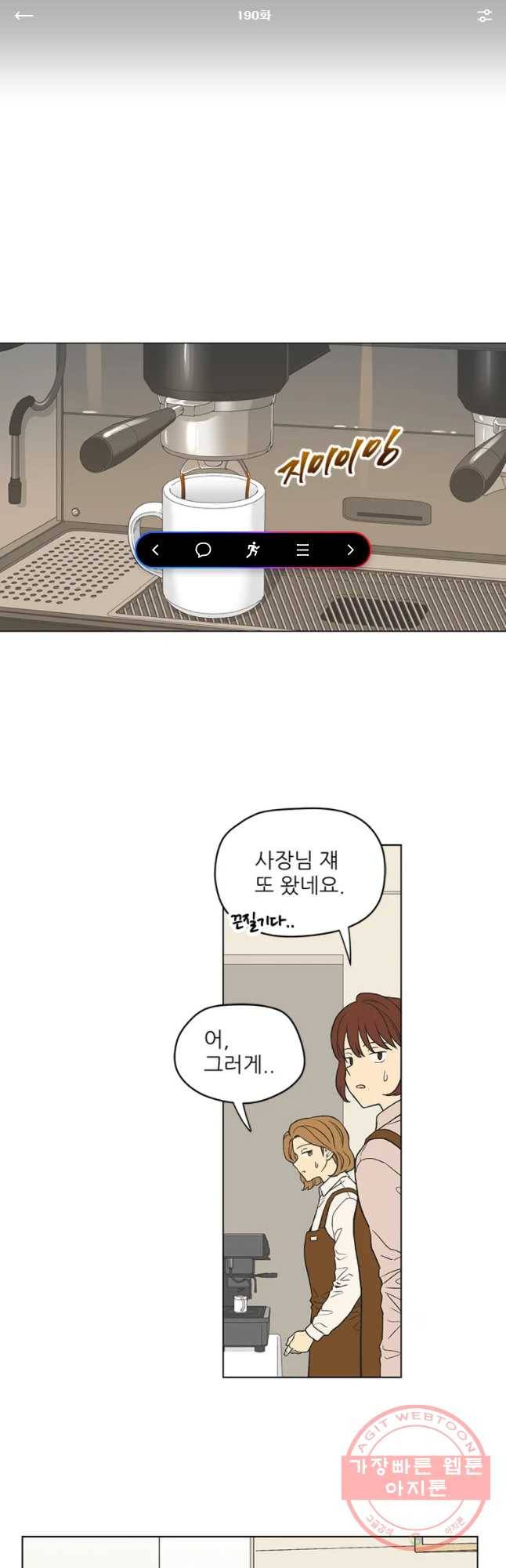 주간소년열애사 190화 1
