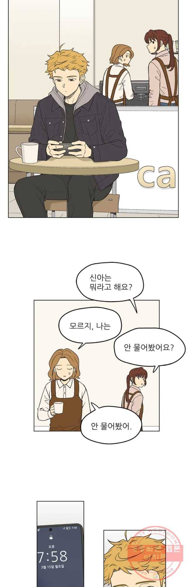 주간소년열애사 190화 2