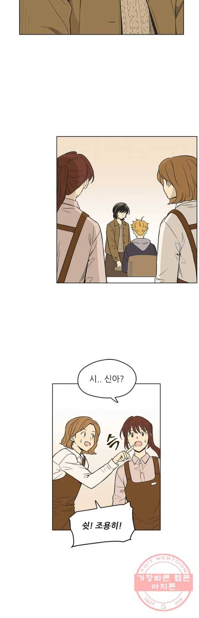 주간소년열애사 190화 6