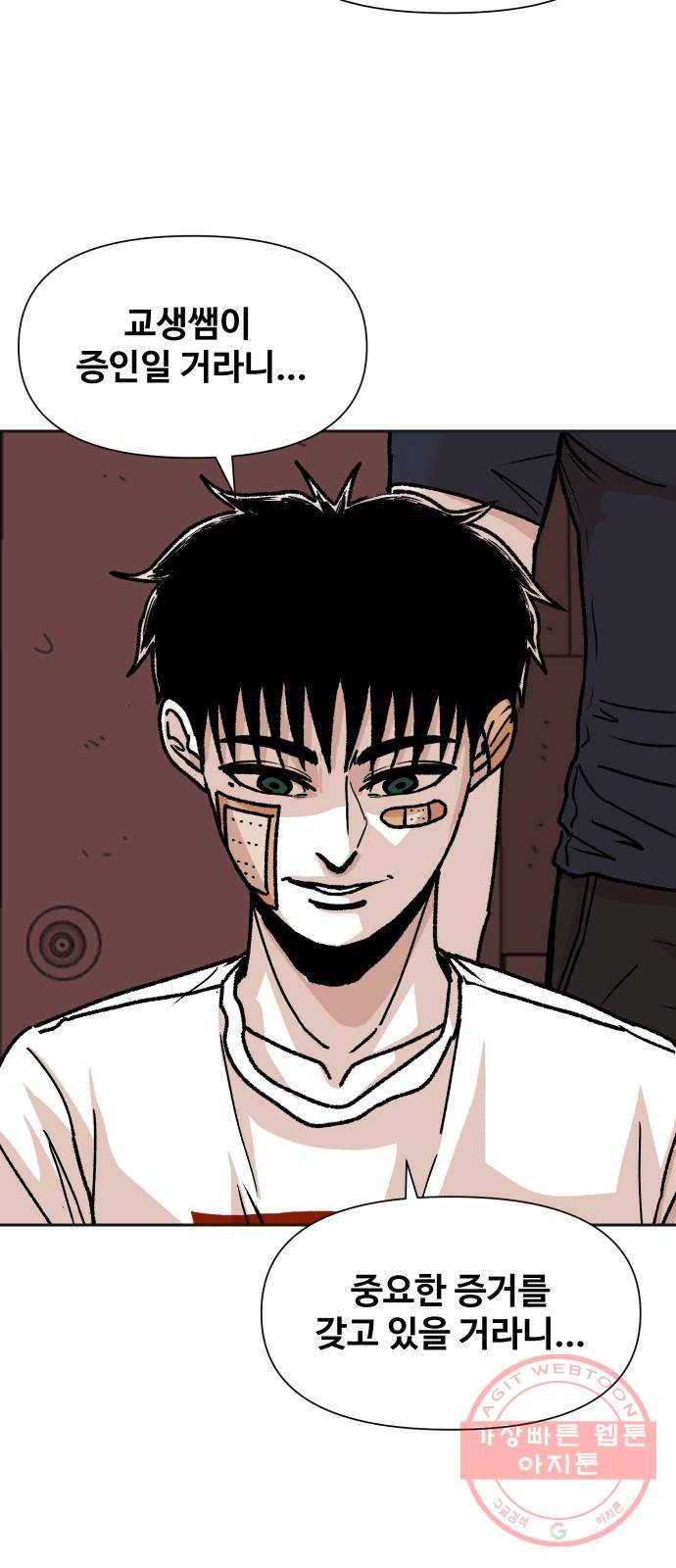 벚꽃이 흩날릴 무렵 67화 6