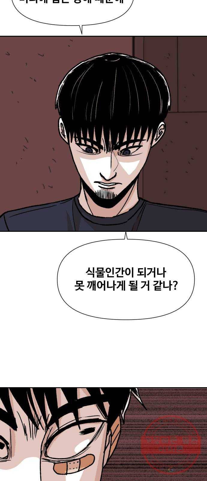 벚꽃이 흩날릴 무렵 67화 8