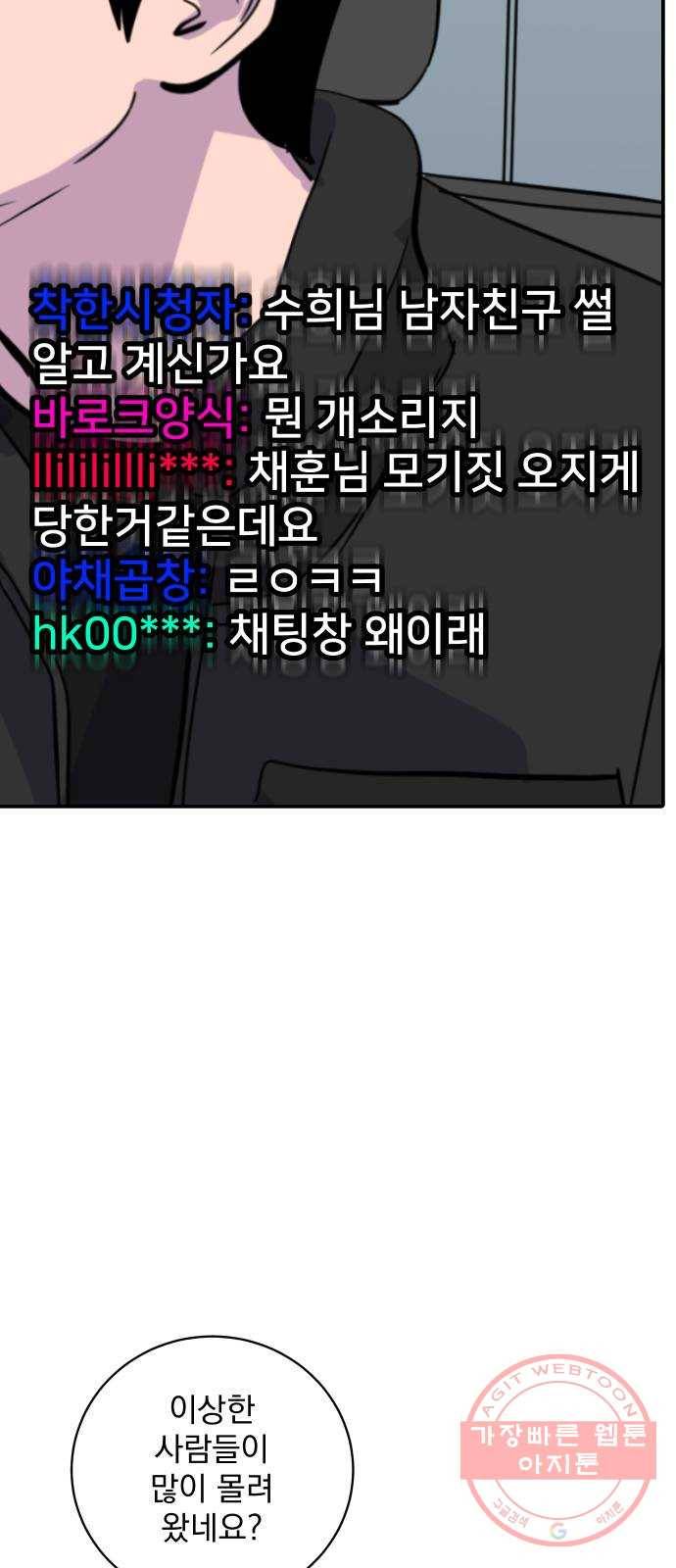 수희0(tngmlek0) 30화 2