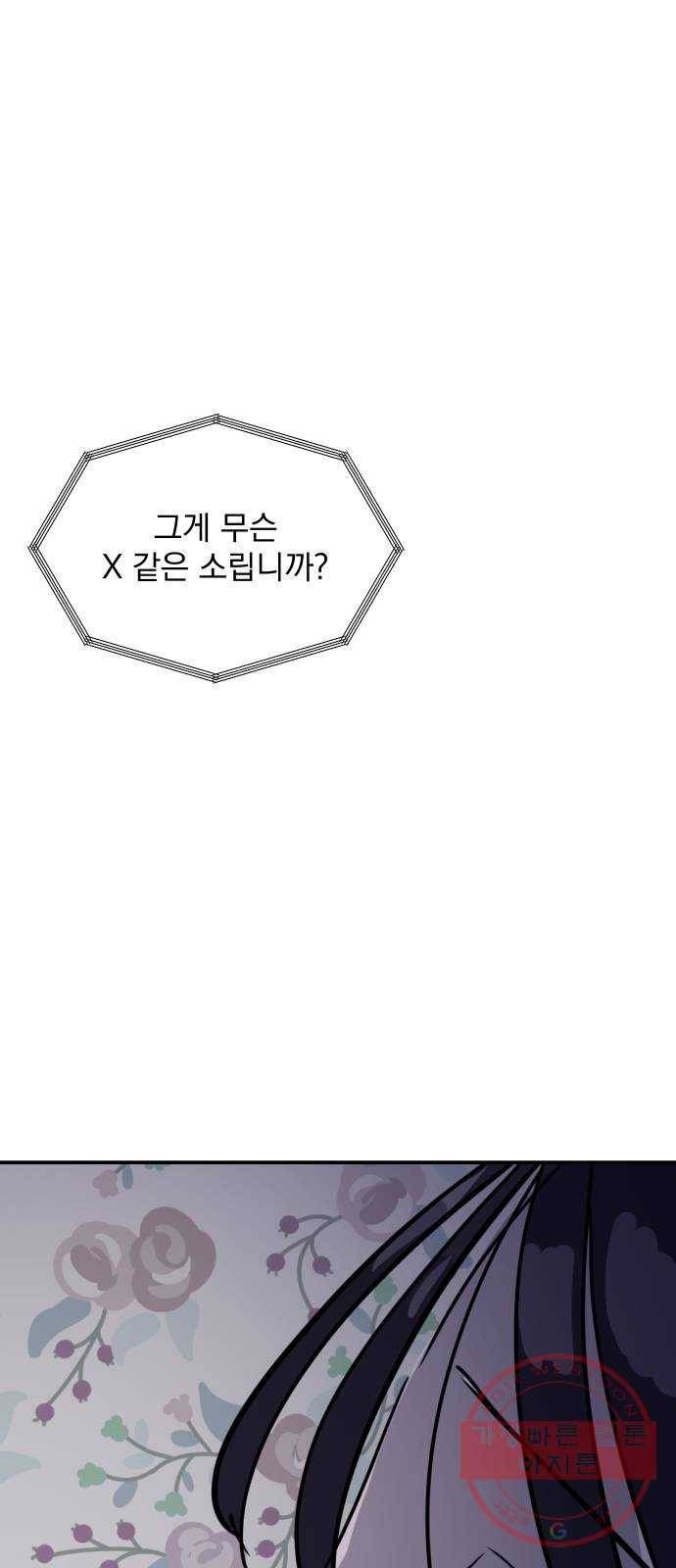 수희0(tngmlek0) 30화 9