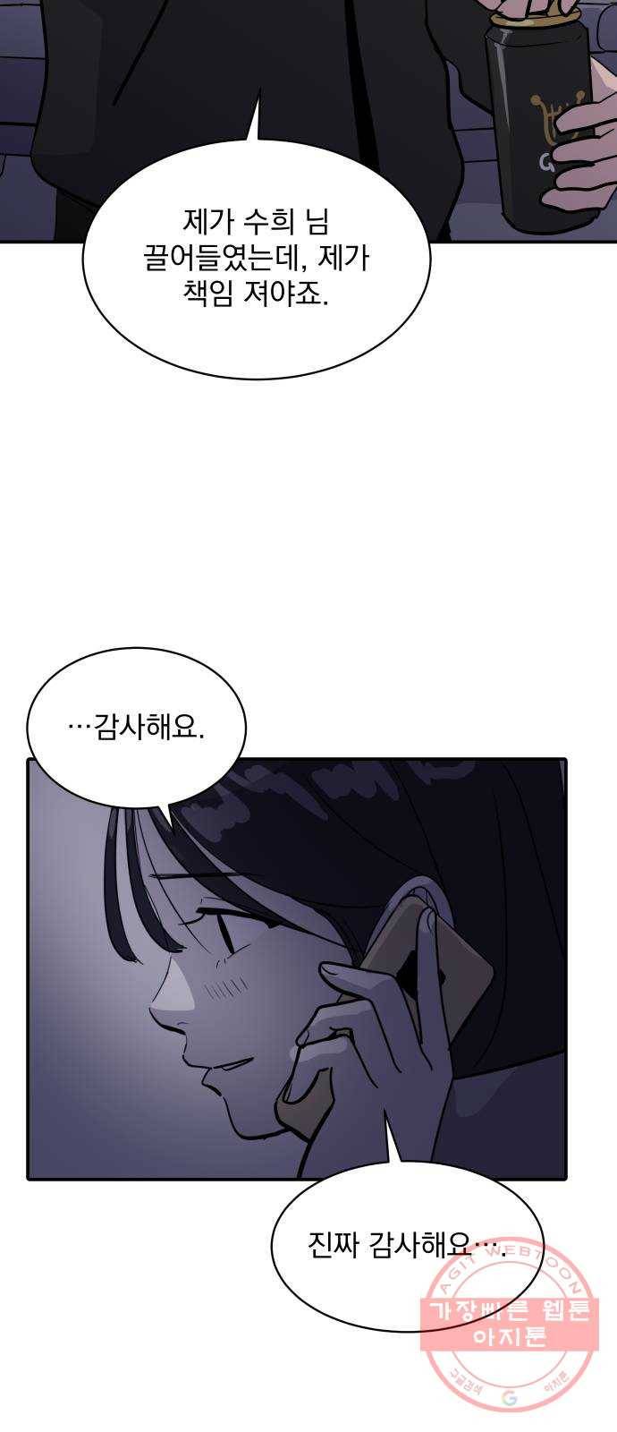 수희0(tngmlek0) 30화 16