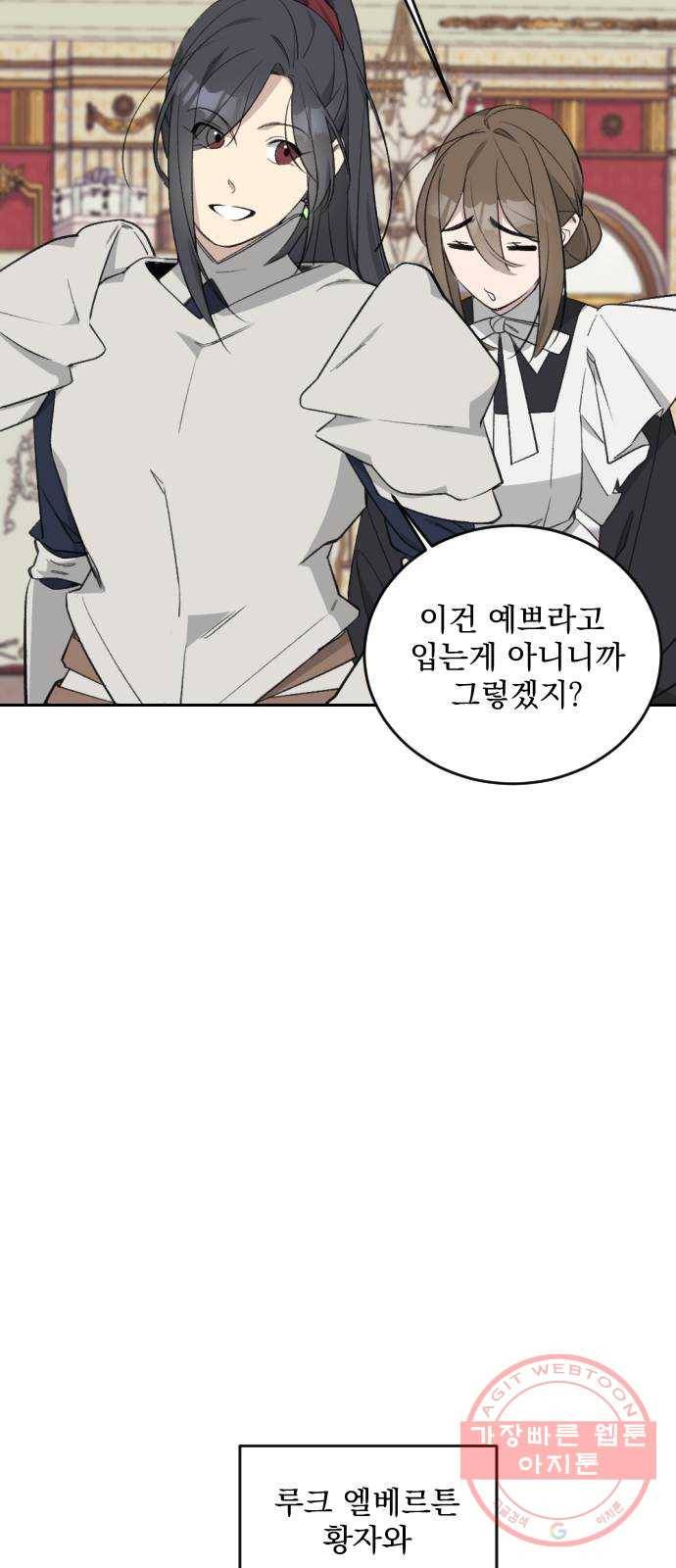 전설의 화석 37화 3