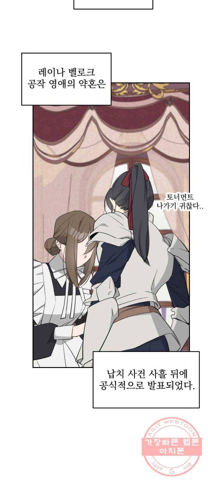 전설의 화석 37화 4
