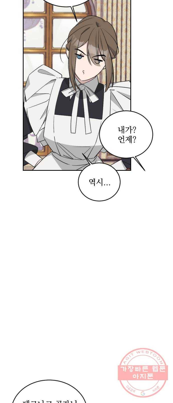 전설의 화석 37화 6