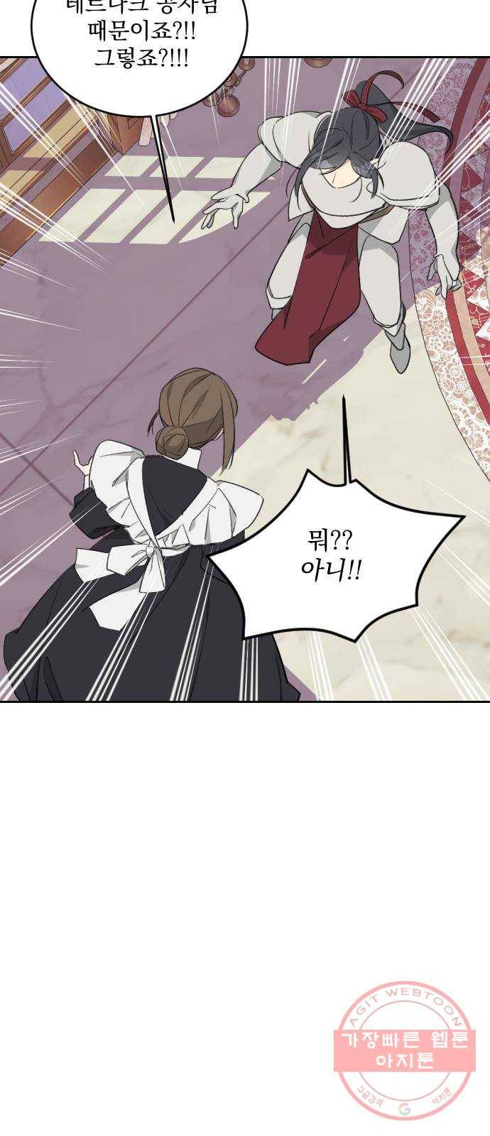 전설의 화석 37화 7