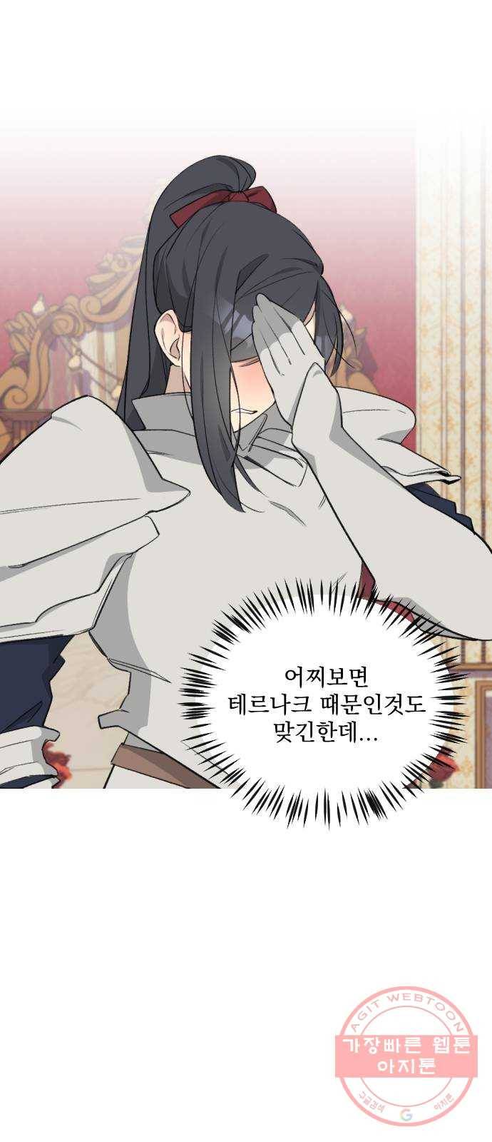 전설의 화석 37화 8
