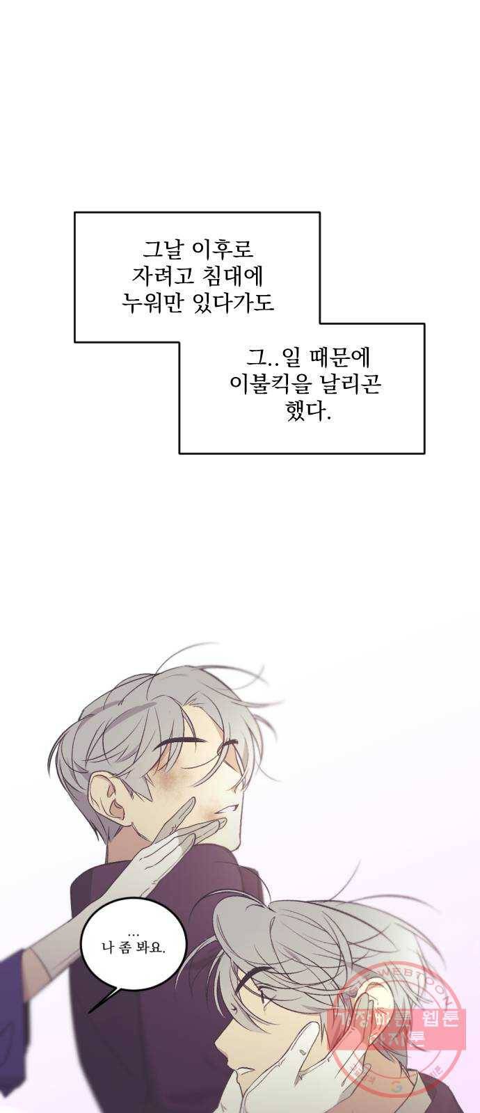 전설의 화석 37화 9