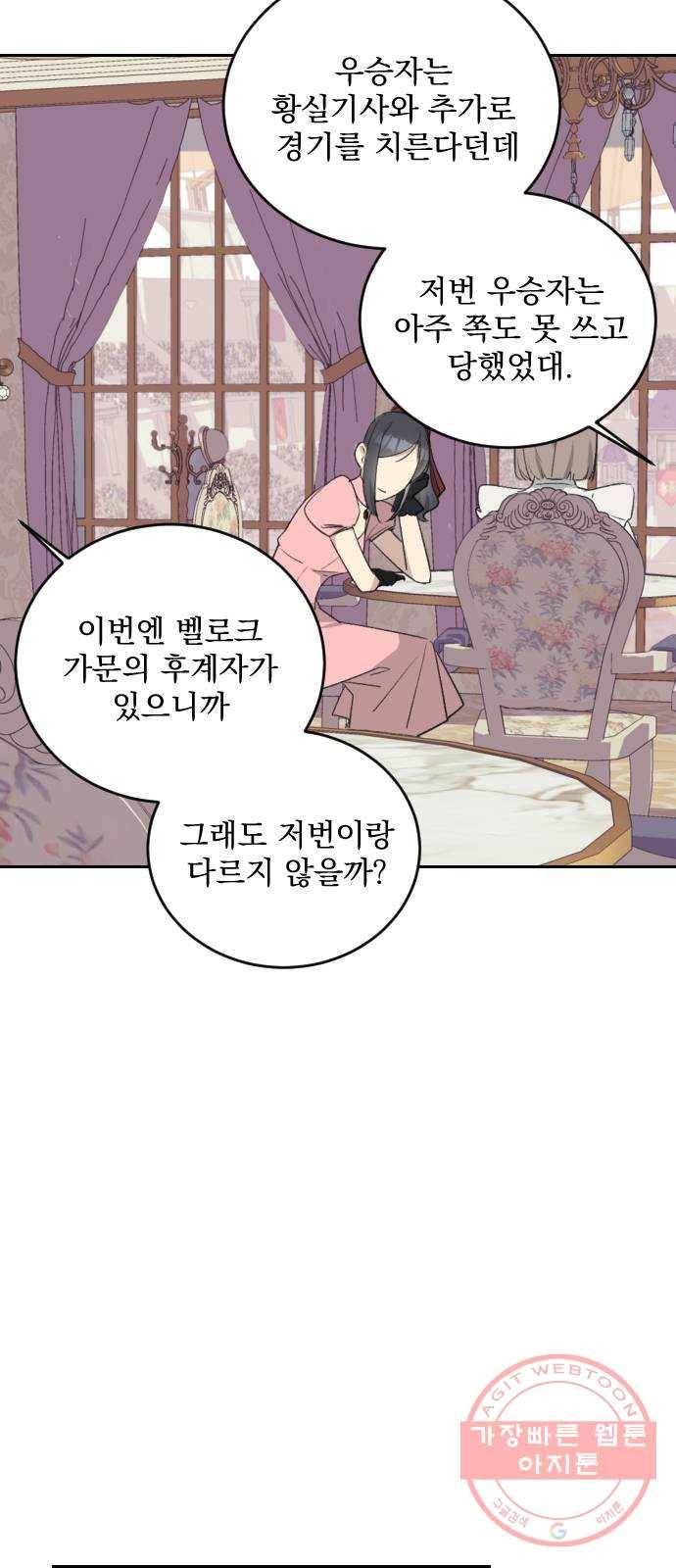 전설의 화석 37화 17