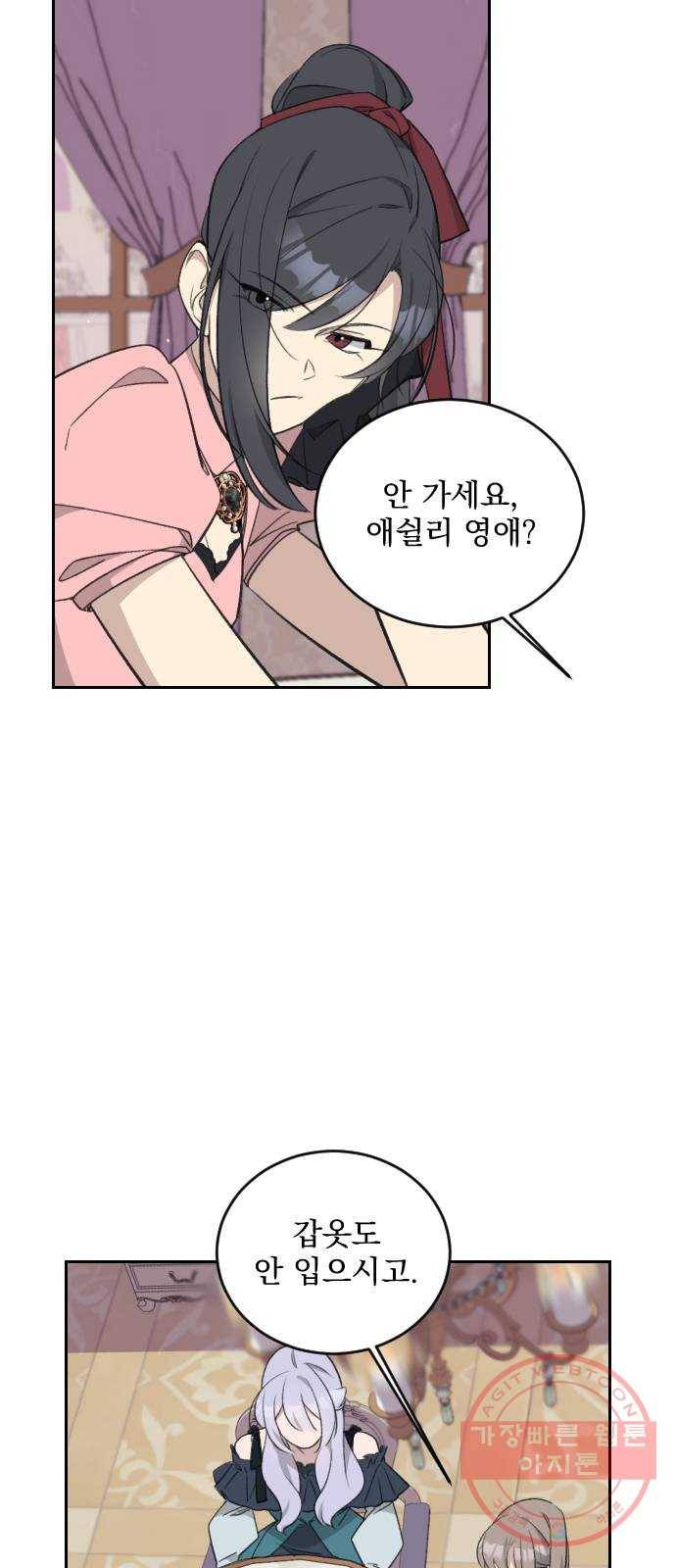 전설의 화석 37화 18