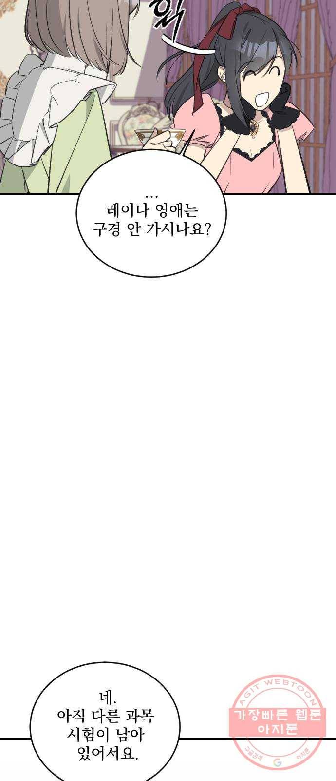 전설의 화석 37화 20
