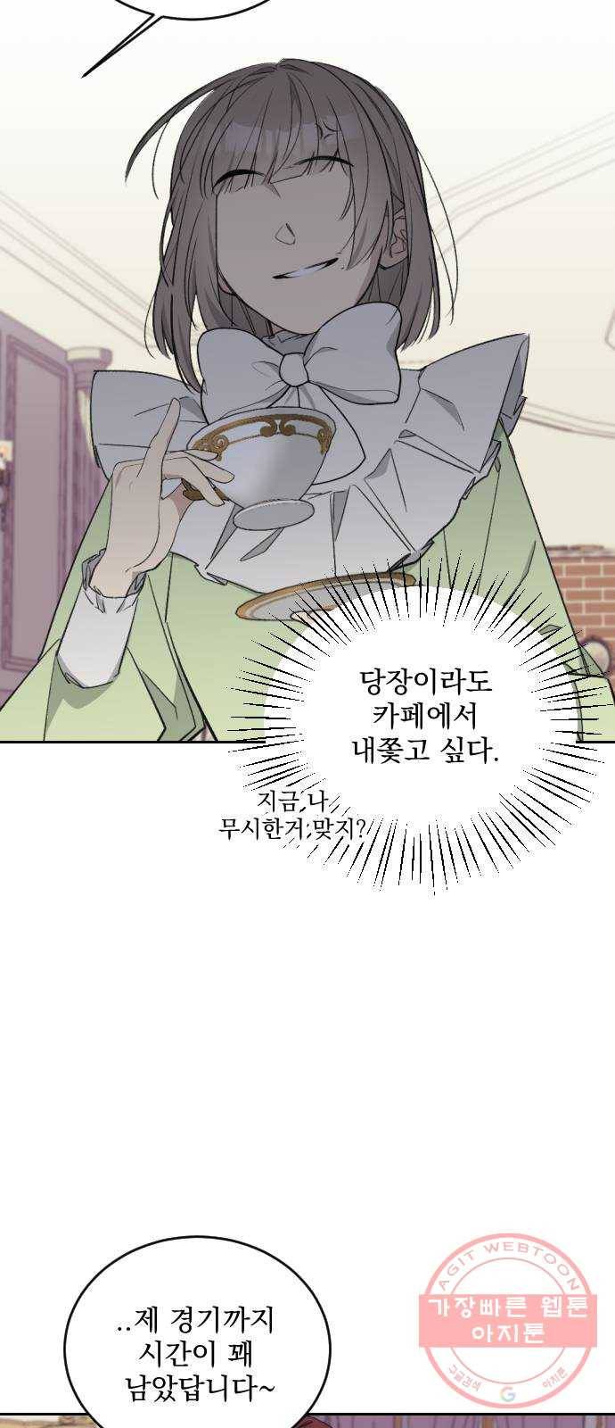 전설의 화석 37화 21