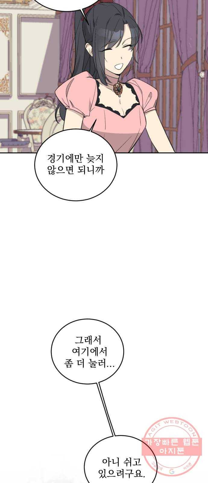 전설의 화석 37화 22