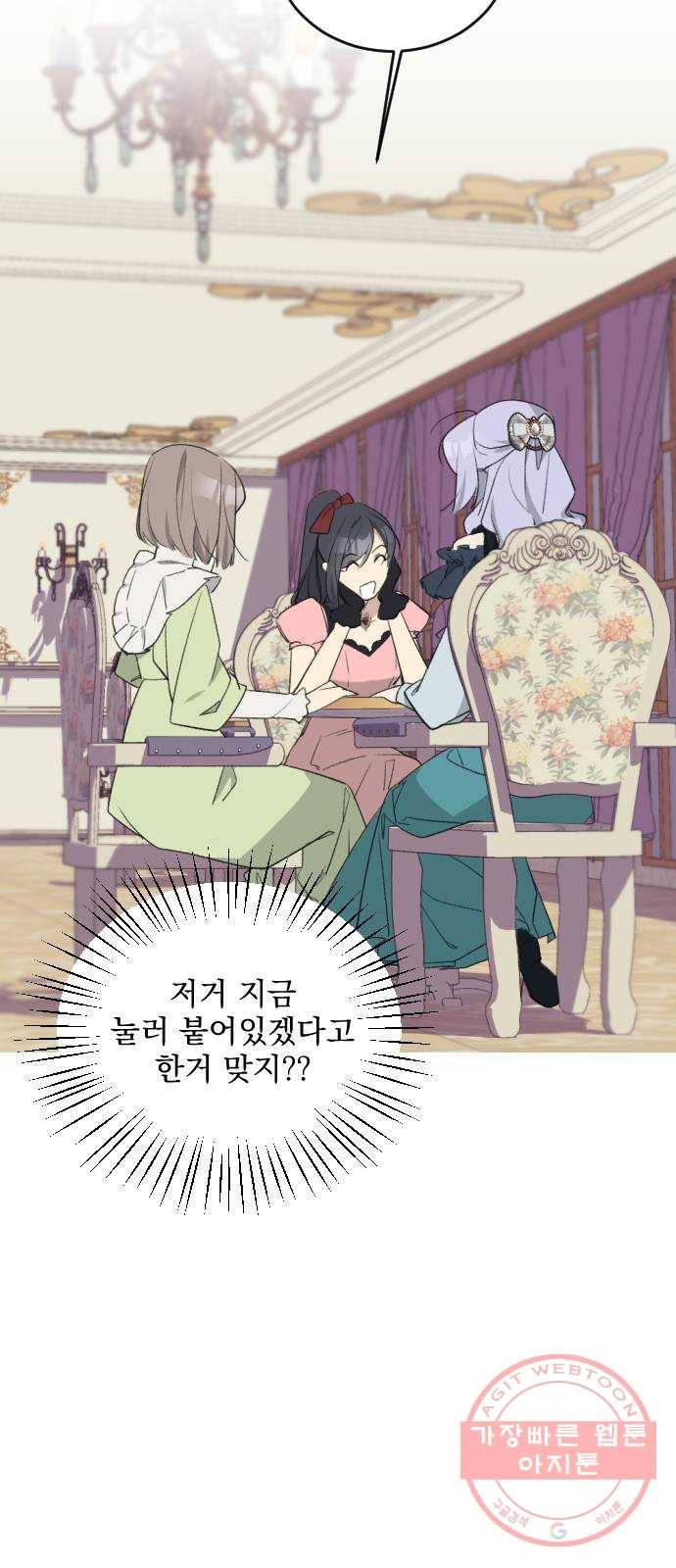 전설의 화석 37화 23