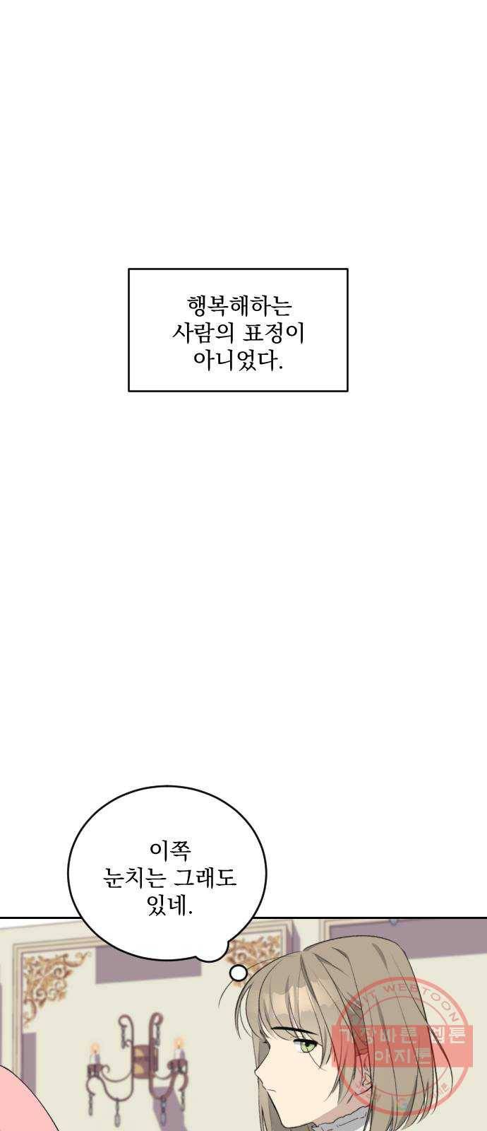전설의 화석 37화 28