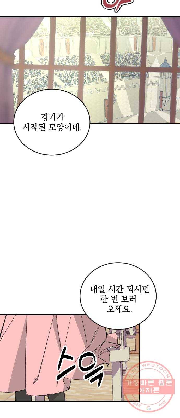 전설의 화석 37화 30