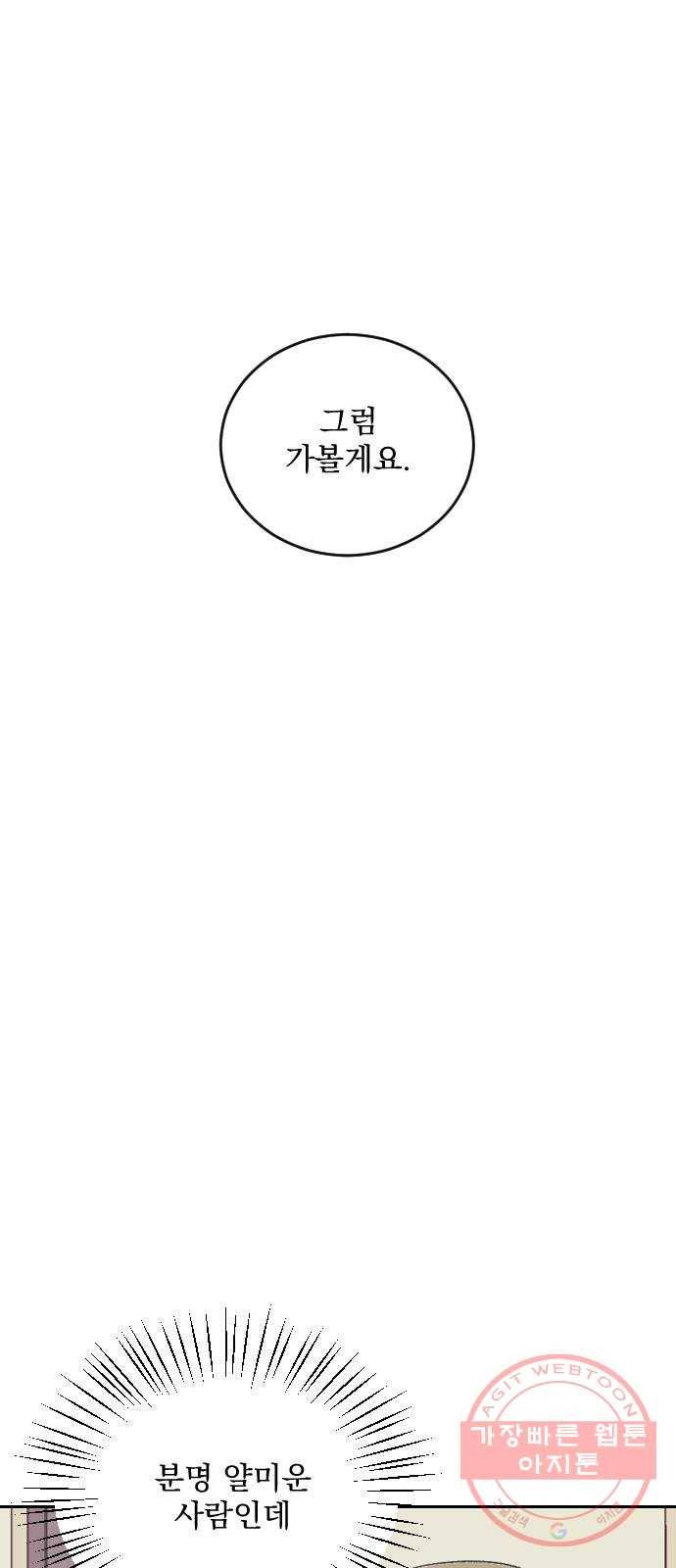 전설의 화석 37화 32