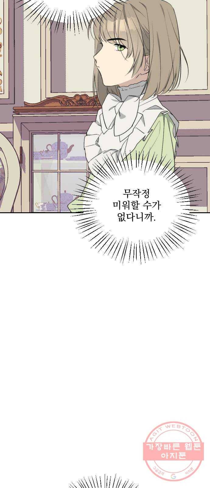 전설의 화석 37화 33
