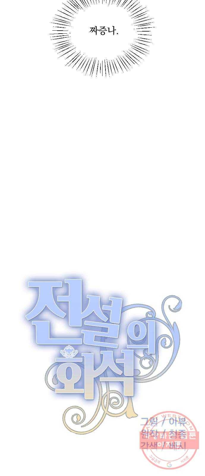 전설의 화석 37화 34