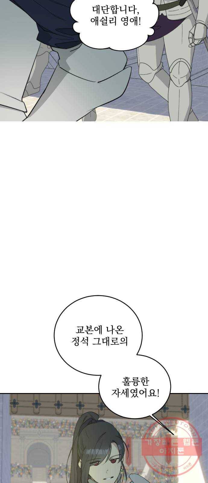 전설의 화석 37화 40